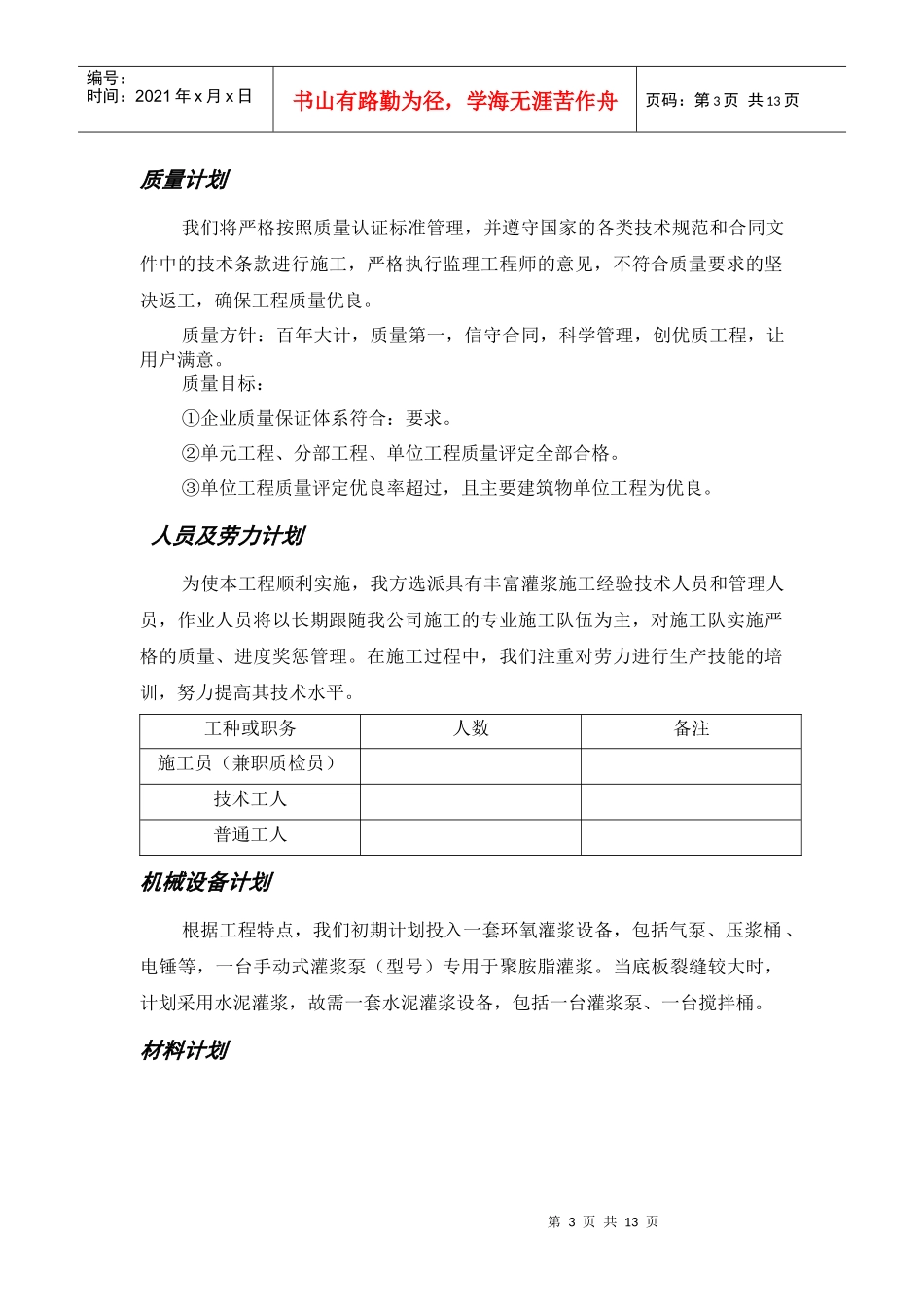 白莲河水库加固工程施工组织设计方案_第3页