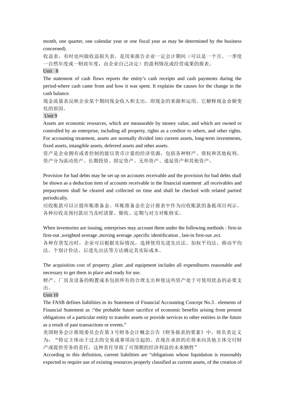 会计专业英语新_第3页