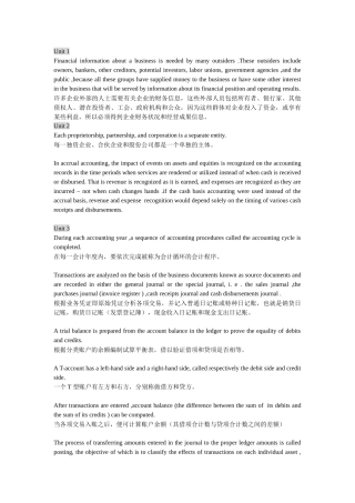 会计专业英语新