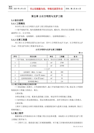 石方开挖施工方案(DOC76页)