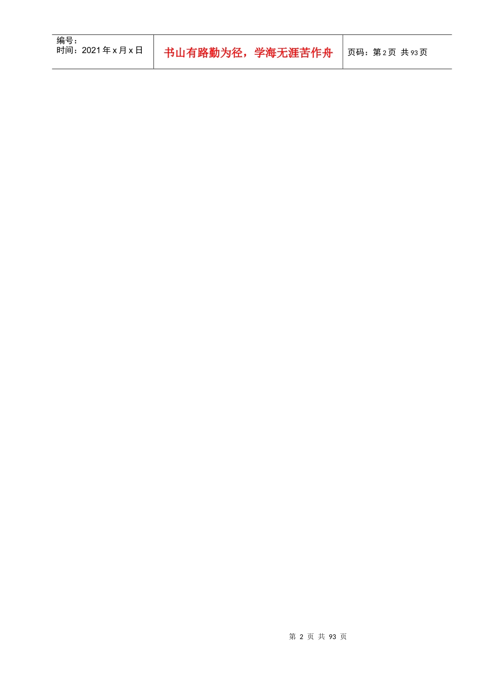 酒店财务部运营手册_第2页