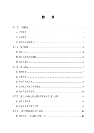 选煤厂社区棚户区工程施工组织设计