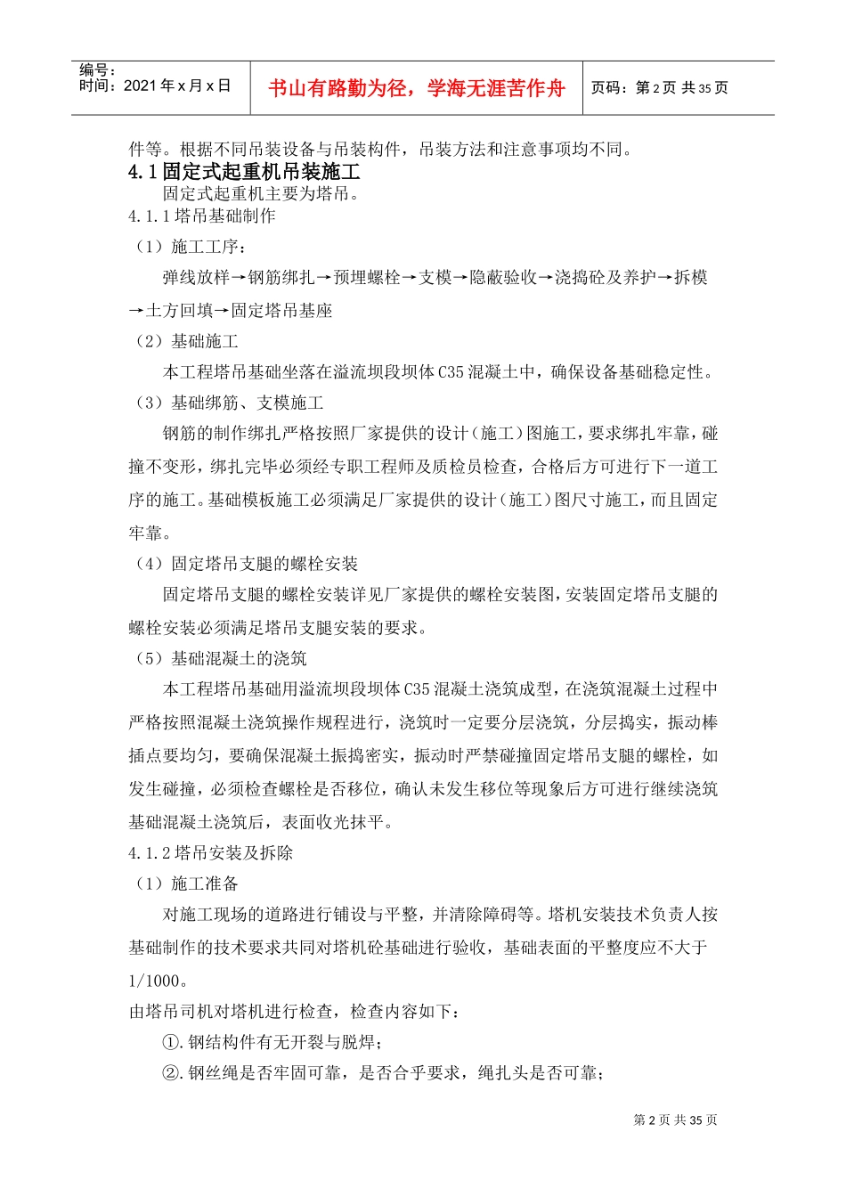 起重吊装工程安全专项施工方案(水利水电工程)(DOC41页)_第2页