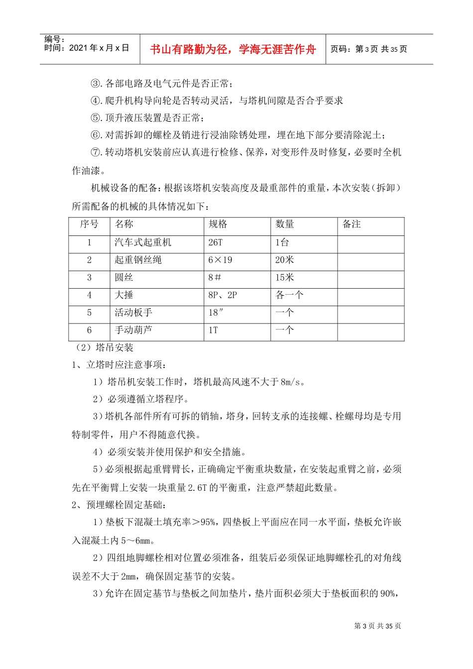 起重吊装工程安全专项施工方案(水利水电工程)(DOC41页)_第3页