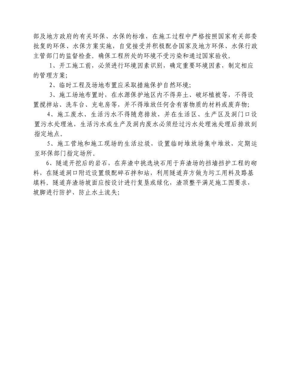 客运专线铁路隧道施工作业指导书_第2页