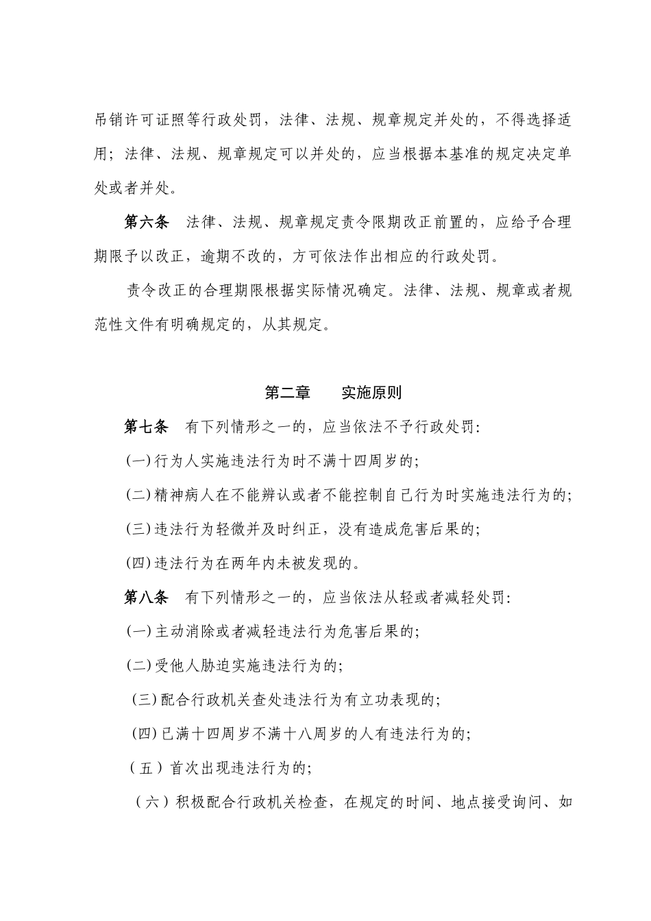 论青岛市质量技术监督行政处罚裁量基准规定_第3页