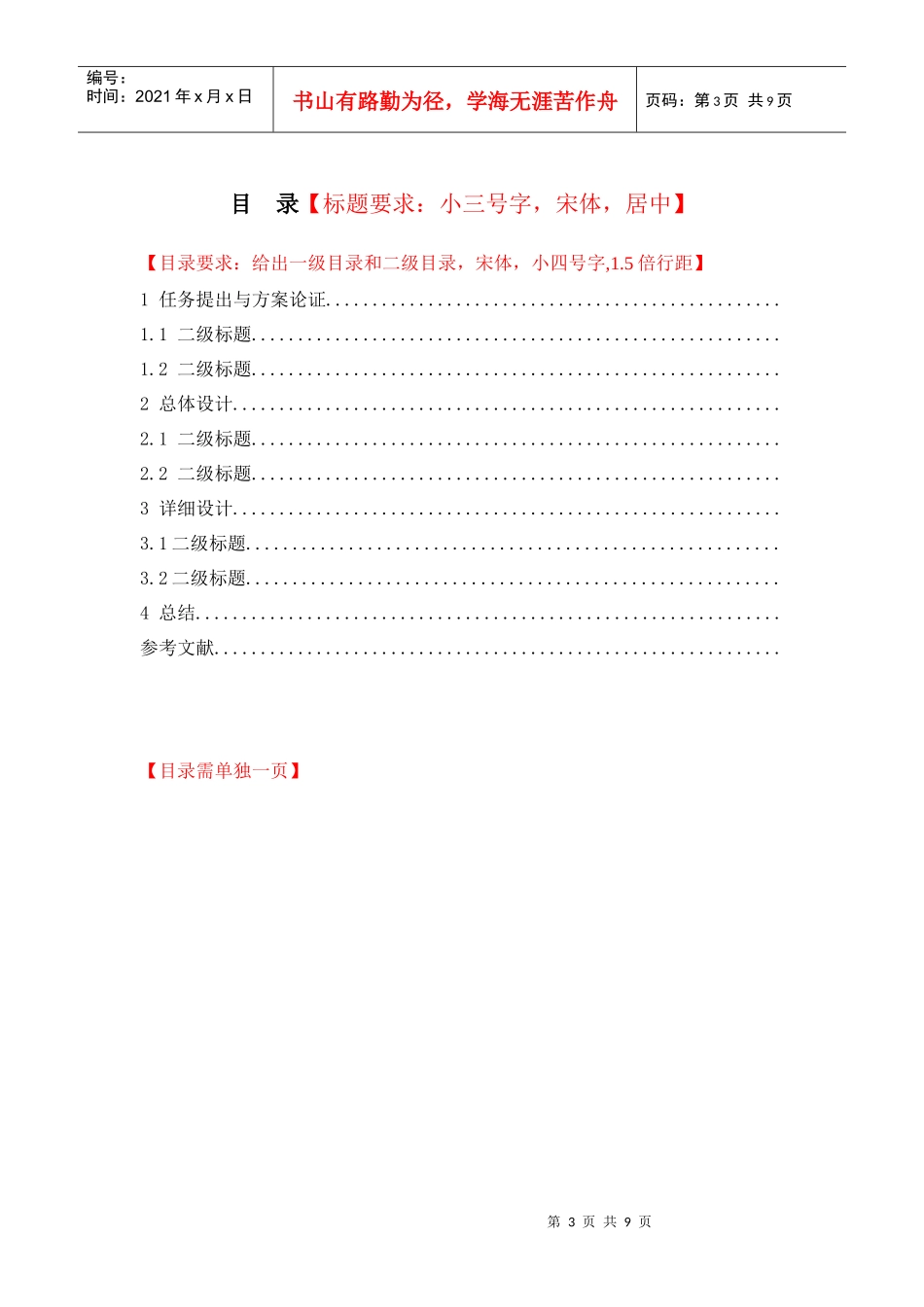 电力系统分析课程设计报告书_第3页