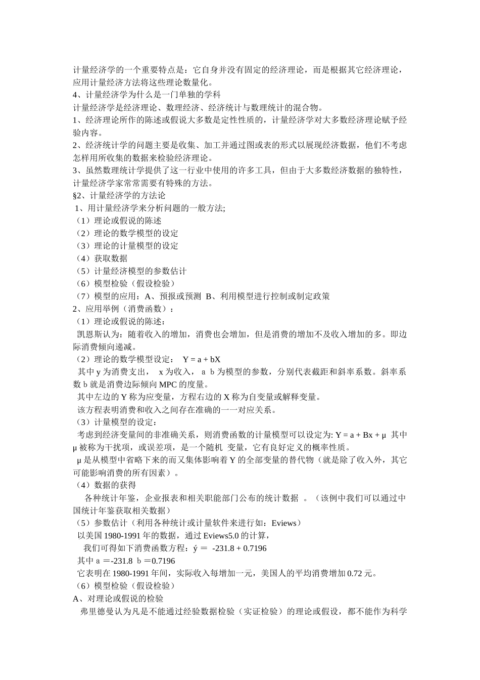 计量经济学重点知识整理_第2页