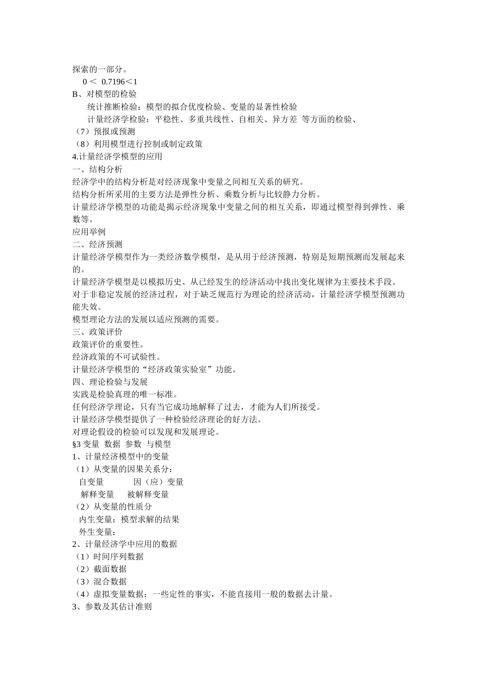 计量经济学重点知识整理_第3页