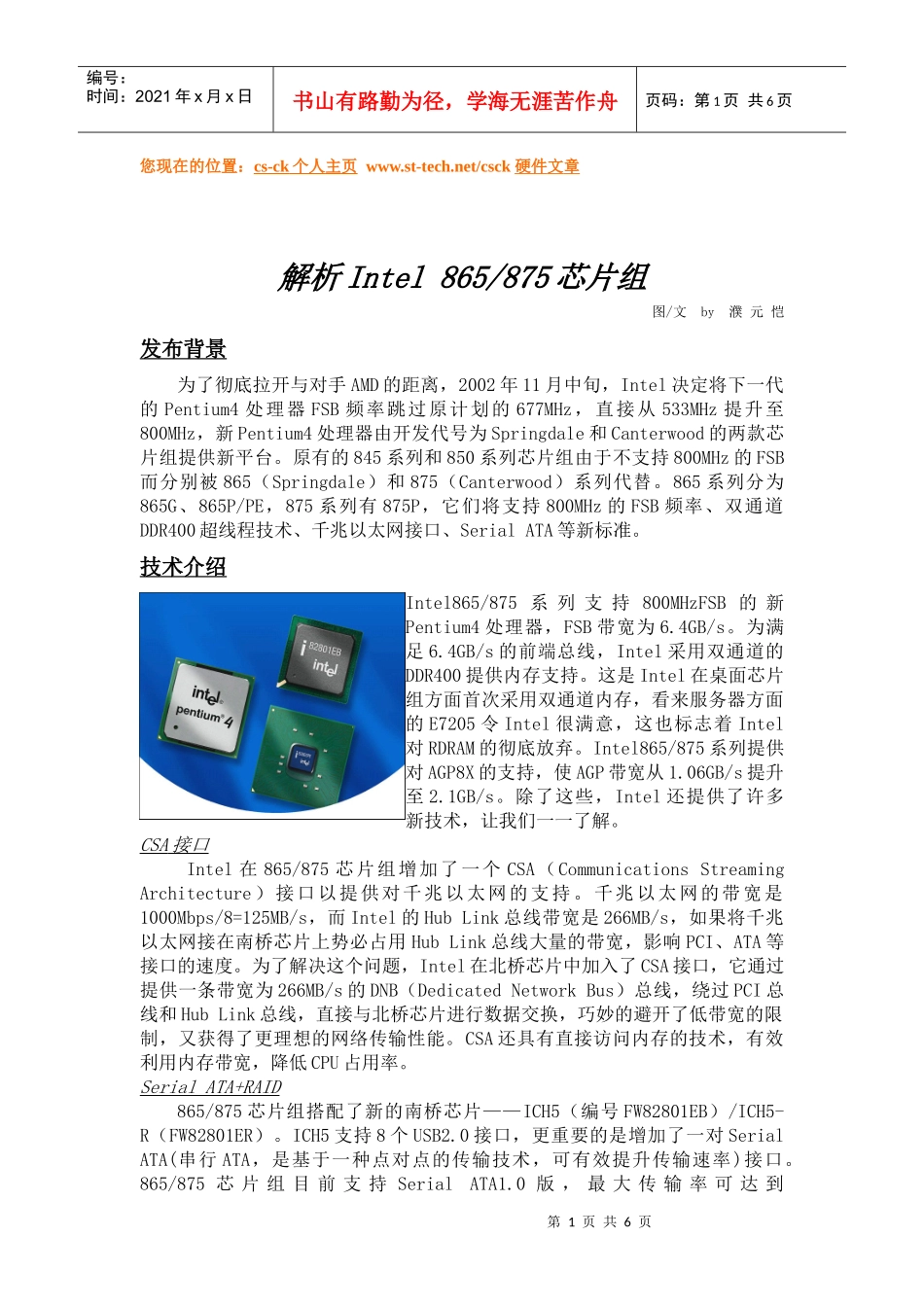 解析Intel865875芯片组_第1页