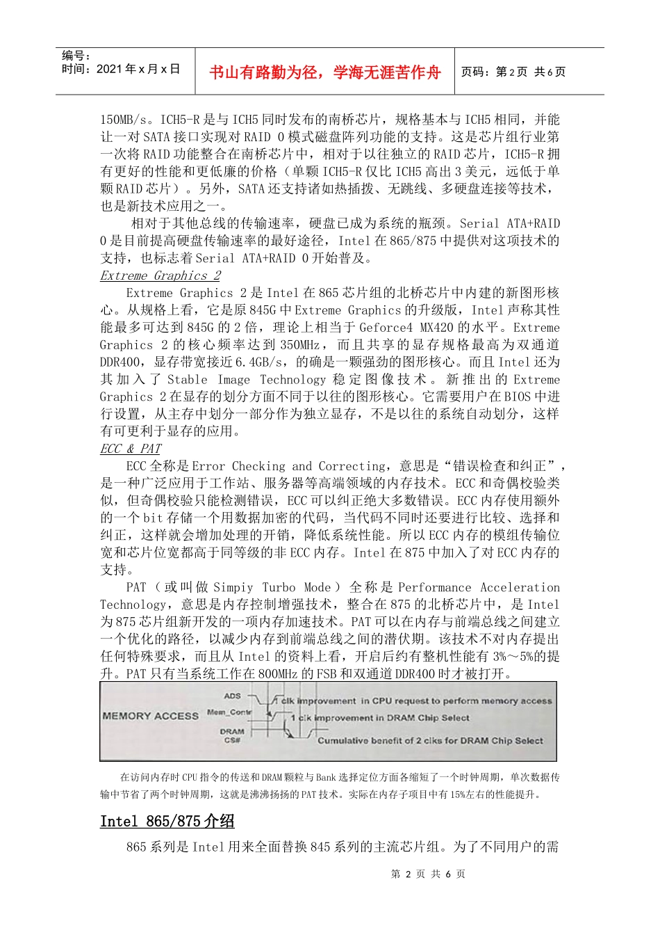 解析Intel865875芯片组_第2页