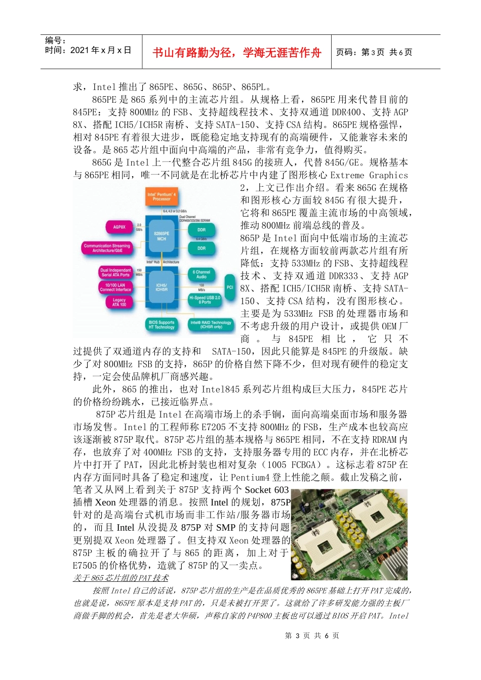 解析Intel865875芯片组_第3页
