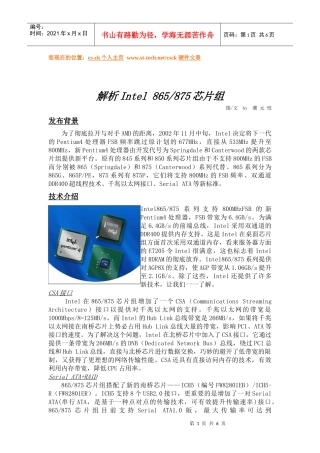 解析Intel865875芯片组