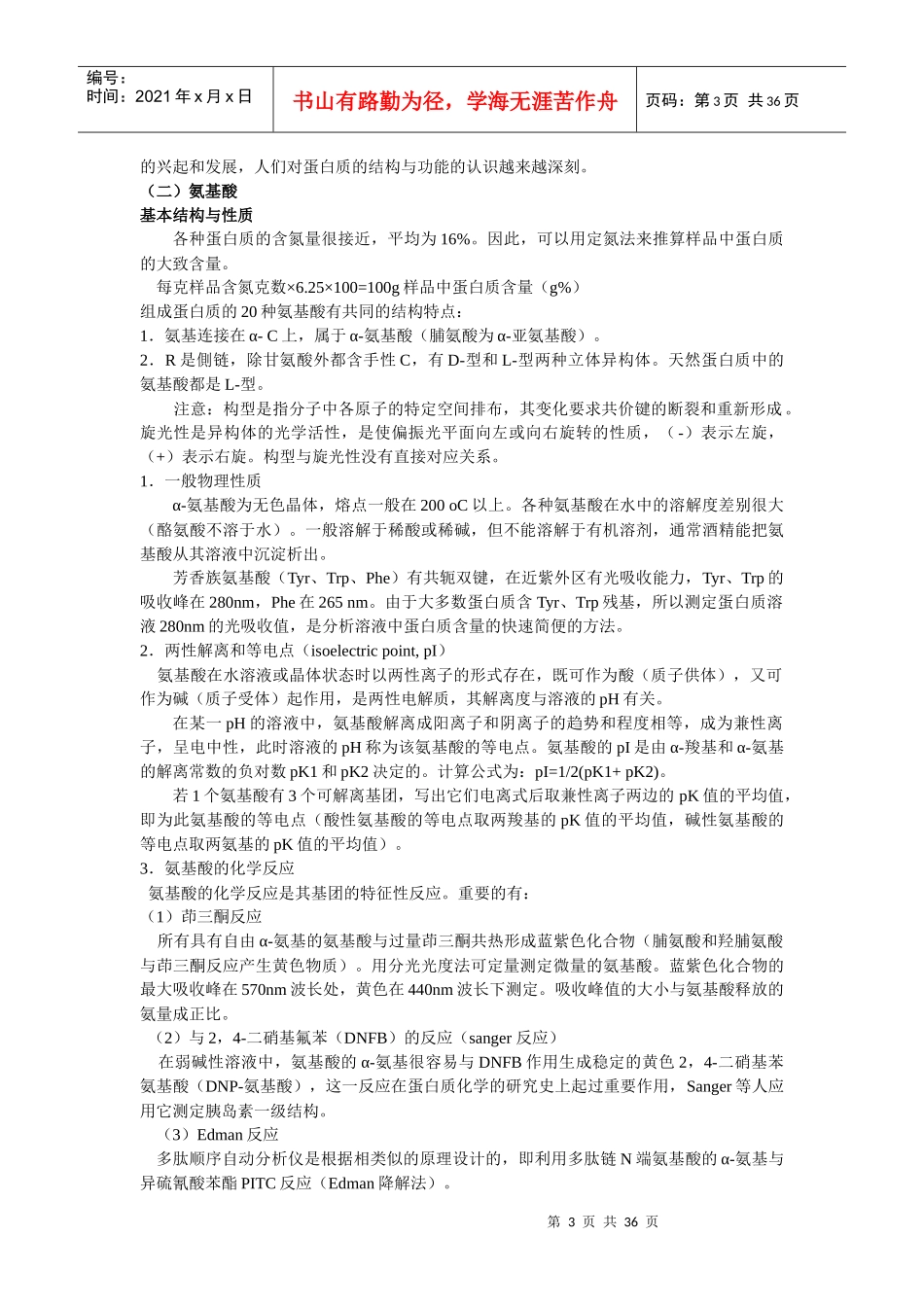 考研生物化学笔记_第3页