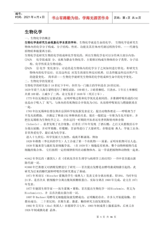 考研生物化学笔记