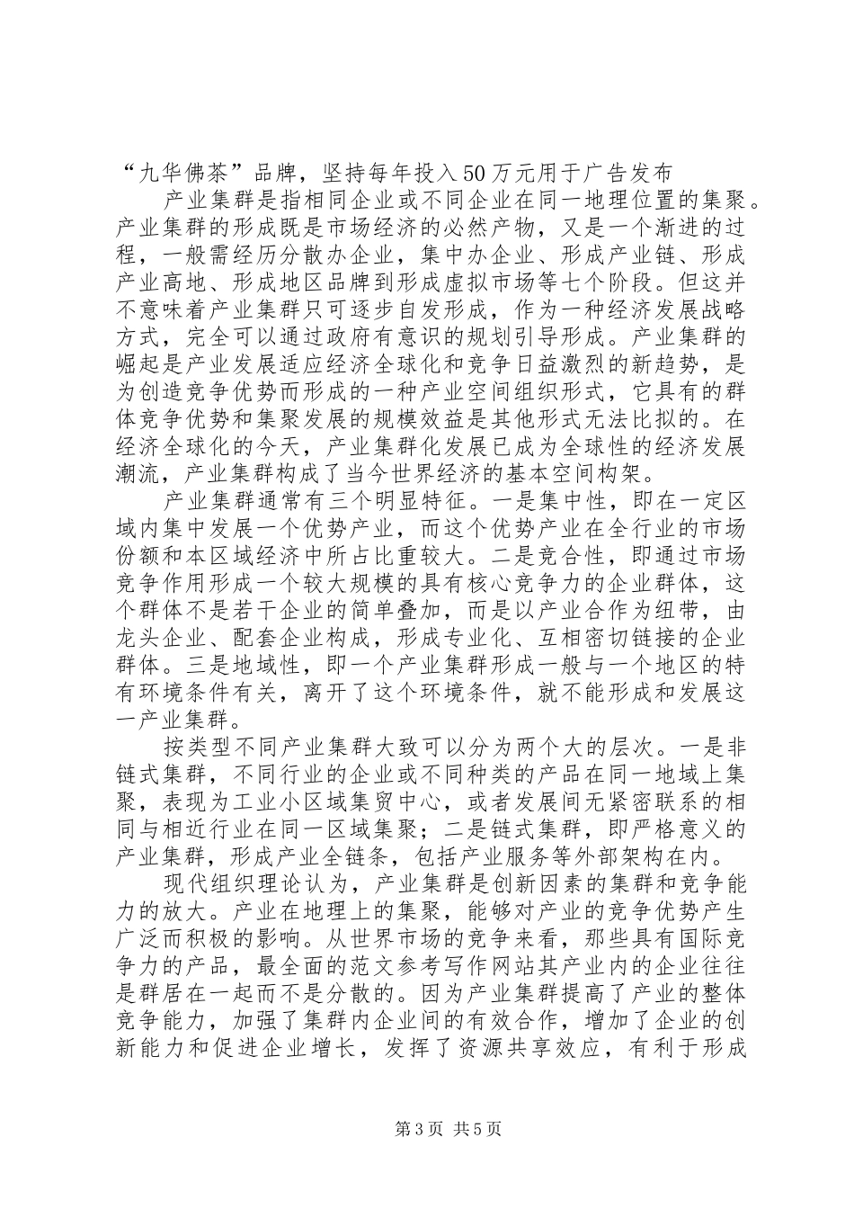 ×县商标（品牌）的专题调研工作报告_第3页