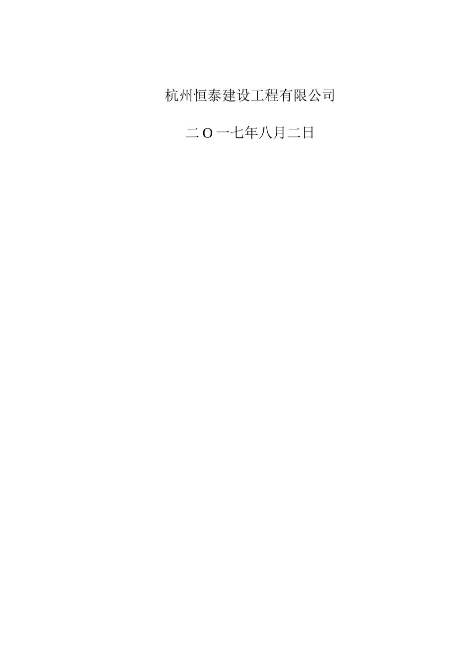 管桥高压电线下吊装钢管方案培训资料_第2页