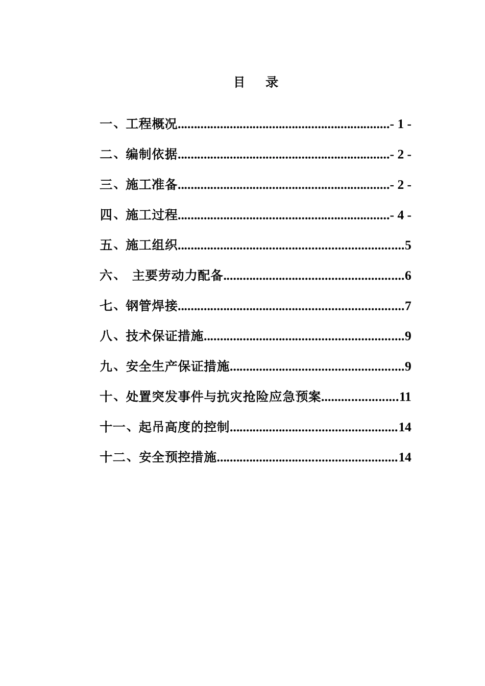 管桥高压电线下吊装钢管方案培训资料_第3页