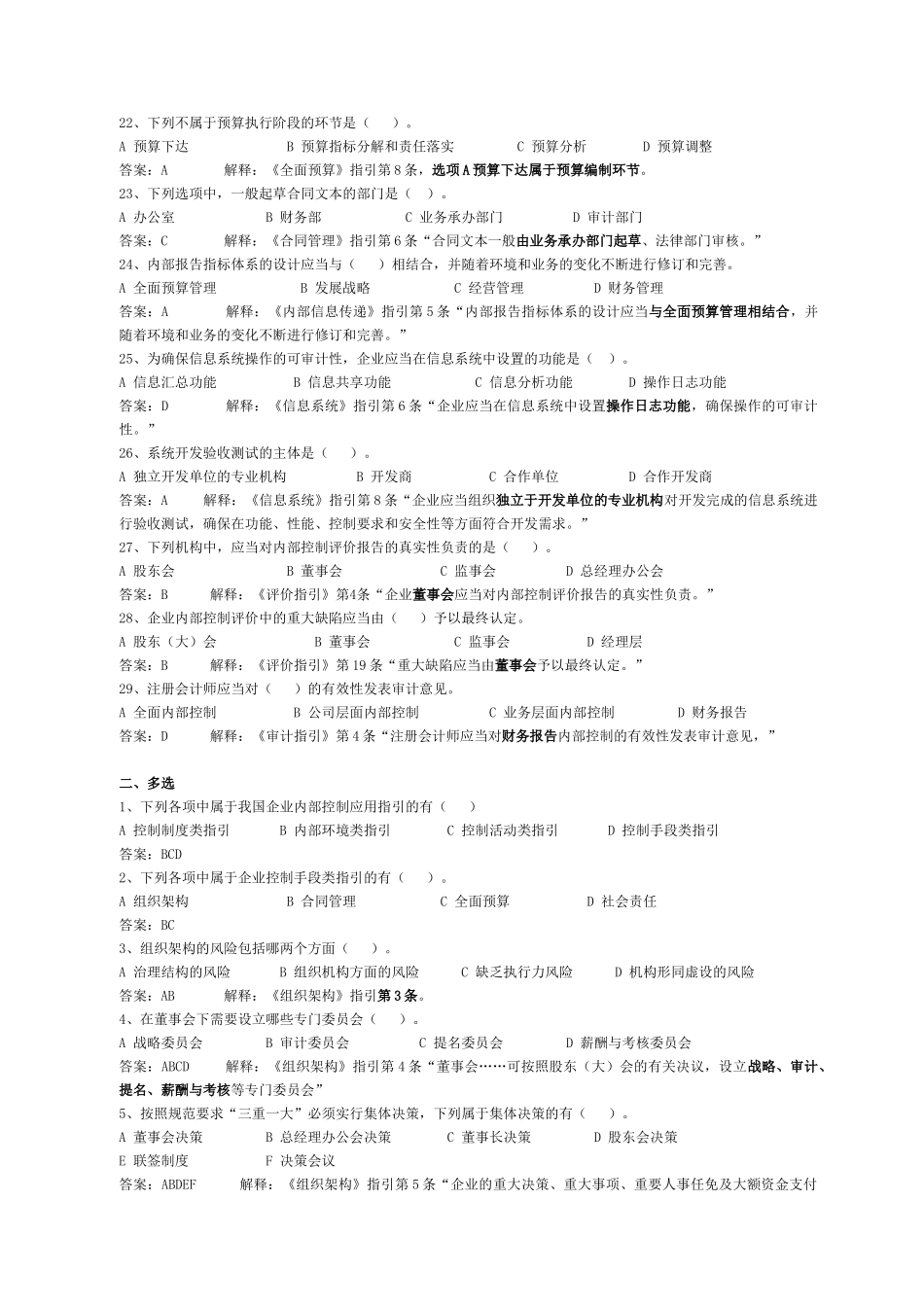 会计继续教育《企业内部控制配套指引案例分析》练习题及答案_第3页