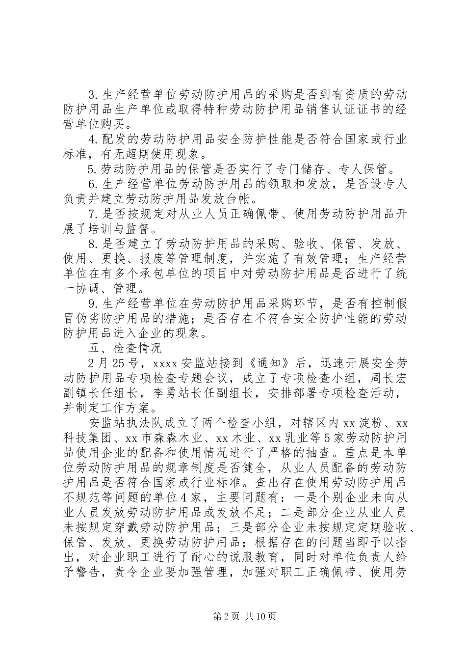 XX镇劳动防护用品专项检查情况汇报_第2页