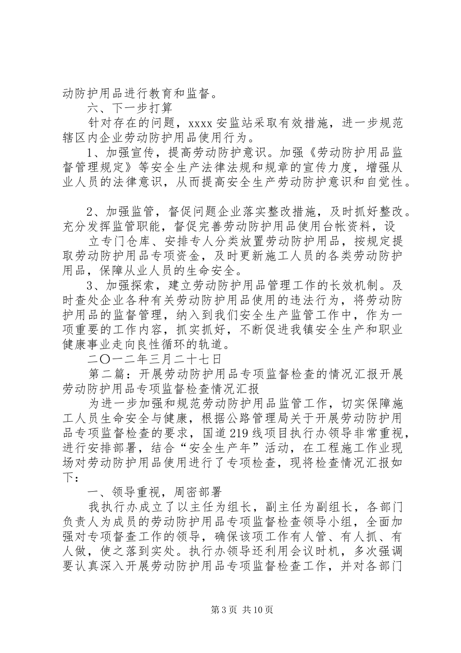 XX镇劳动防护用品专项检查情况汇报_第3页