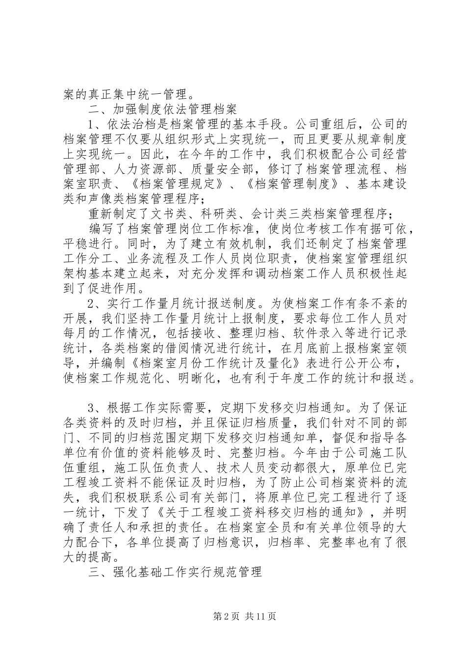 [档案室安全隐患自查情况报告]档案室安全隐患采取的措施_第2页