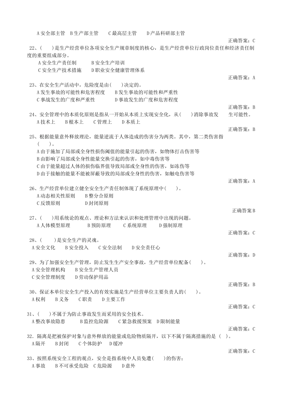 建设工程安全生产管理(完整版)_第3页