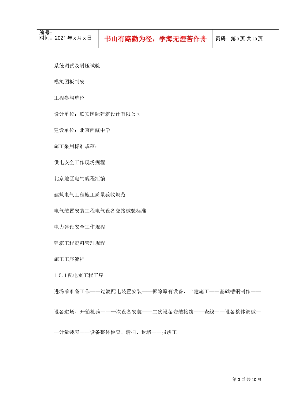 配电室改造工程施工组织设计方案(DOC11页)_第3页