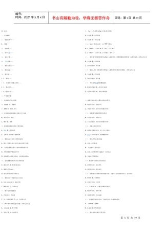 细胞生物学相关练习题和参考答案