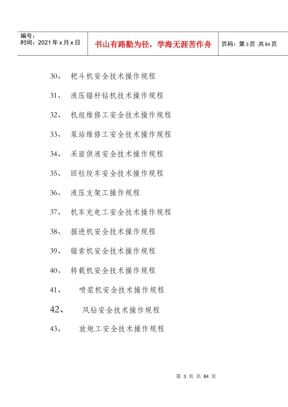 采煤一区安全技术操作规程_第3页