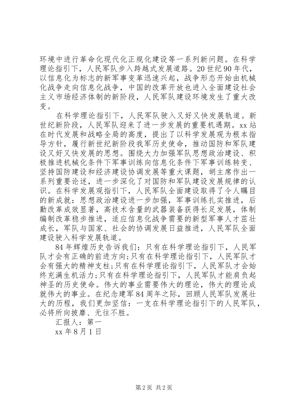 11月思想汇报：纪念建军89周年_第2页