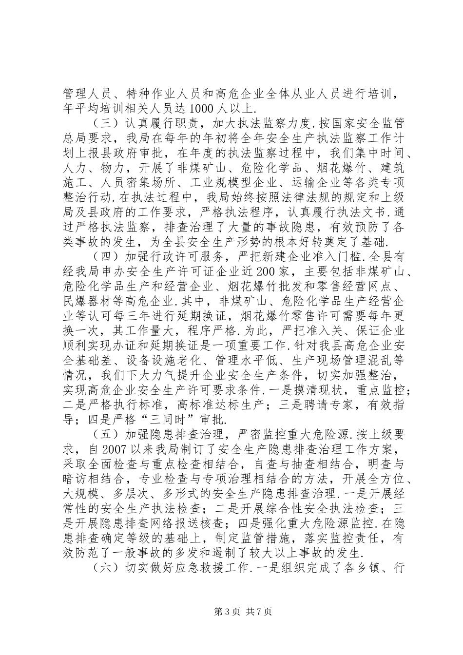 XX县区安监局贯彻落实《安全生产法》情况汇报安全生产法_第3页