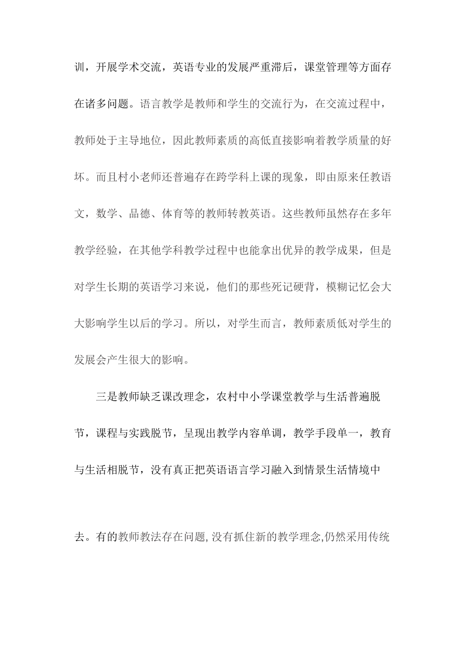 浅析农村小学英语教学中的问题与对策_第2页