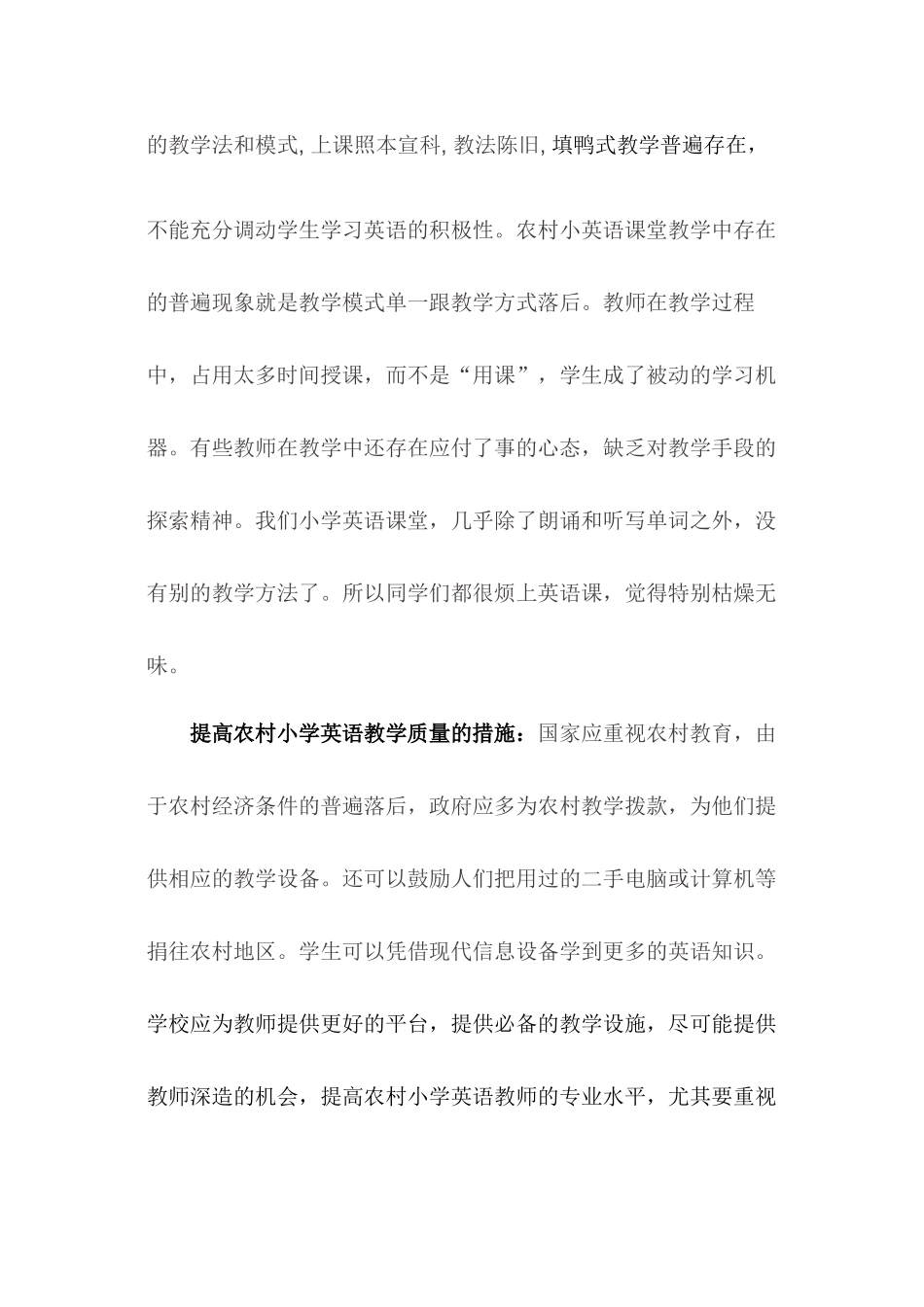 浅析农村小学英语教学中的问题与对策_第3页