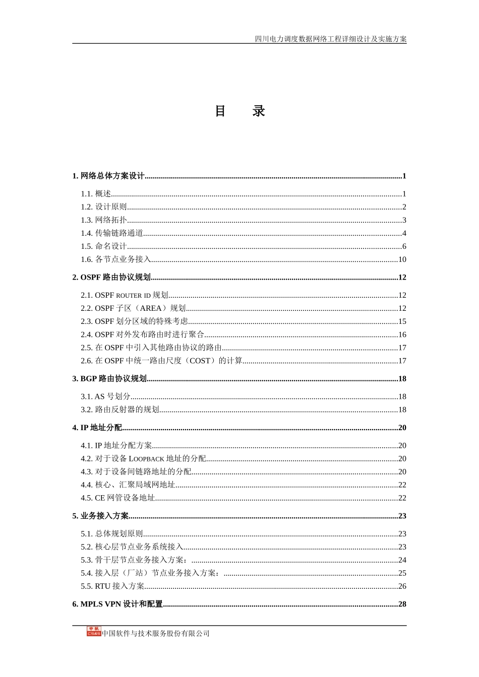 电力调度数据网络详细设计及实施方案_第3页