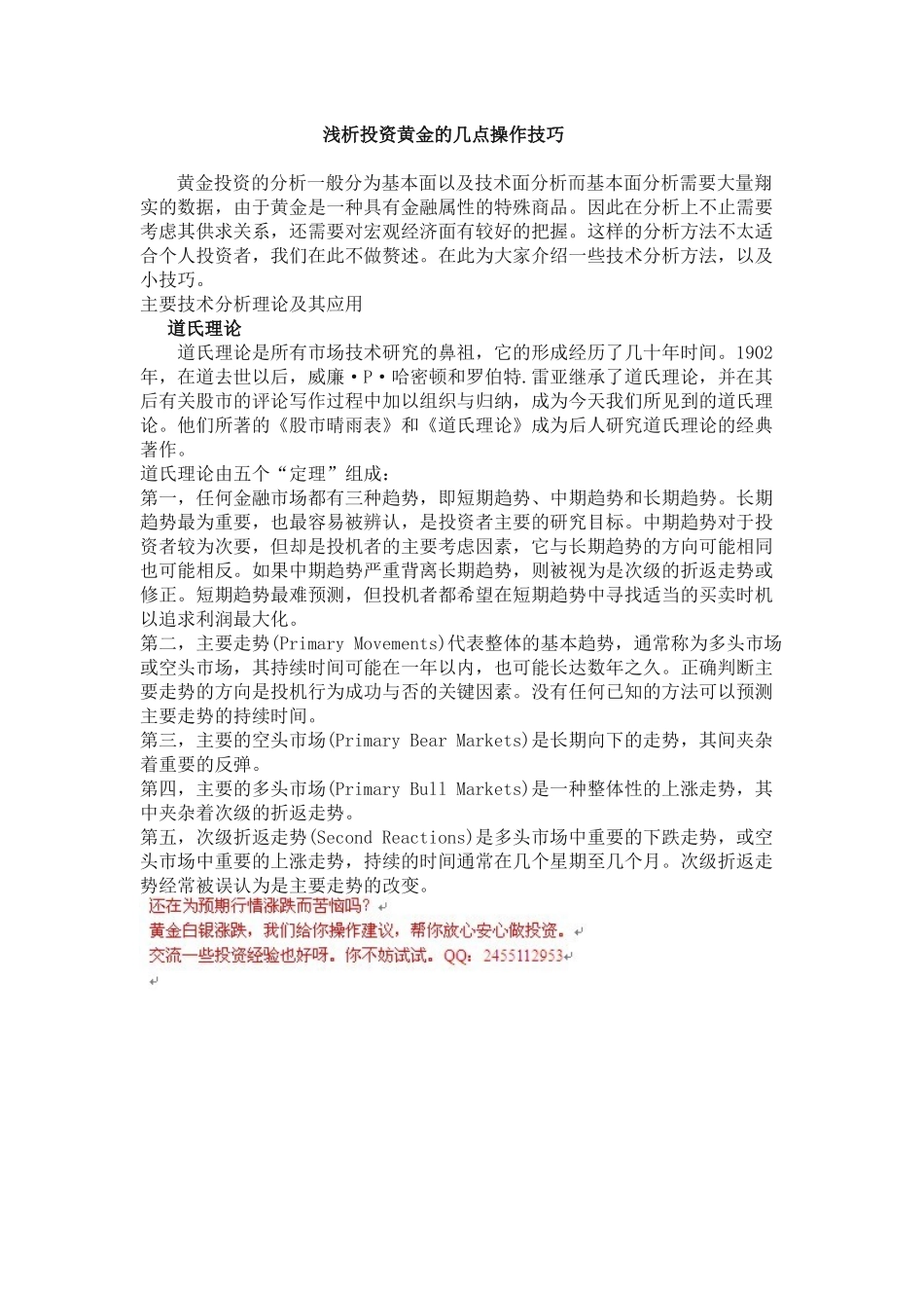 浅析投资黄金的几点操作技巧_第1页