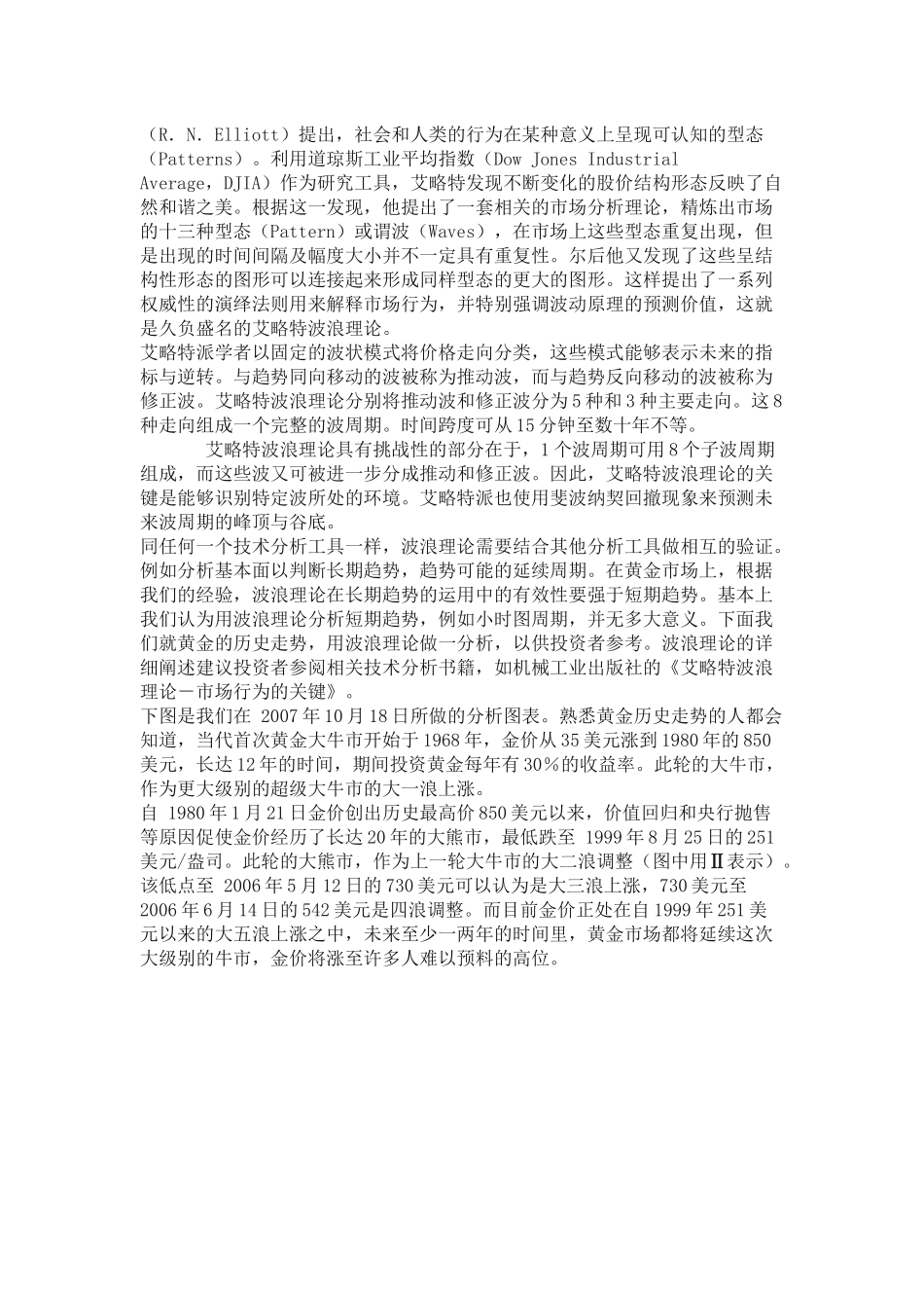 浅析投资黄金的几点操作技巧_第3页