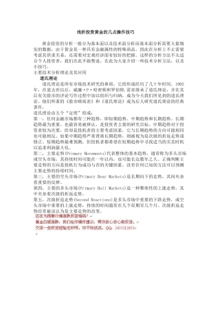 浅析投资黄金的几点操作技巧