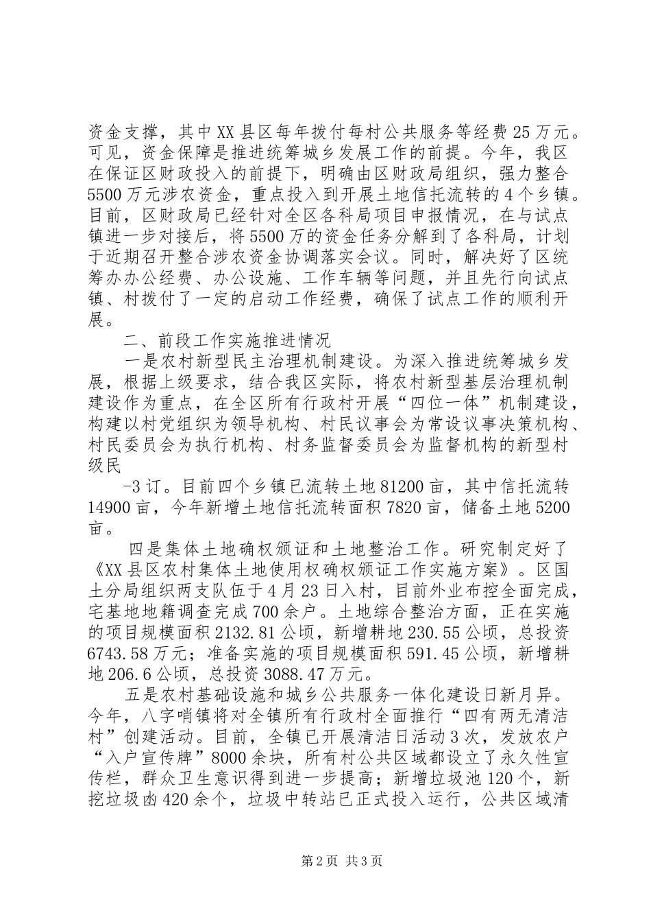 XX县区统筹城乡发展工作情况汇报(1)_第2页