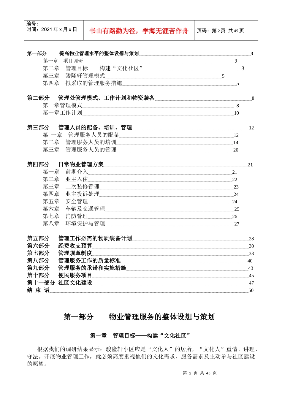骏隆轩物业管理方案_第2页