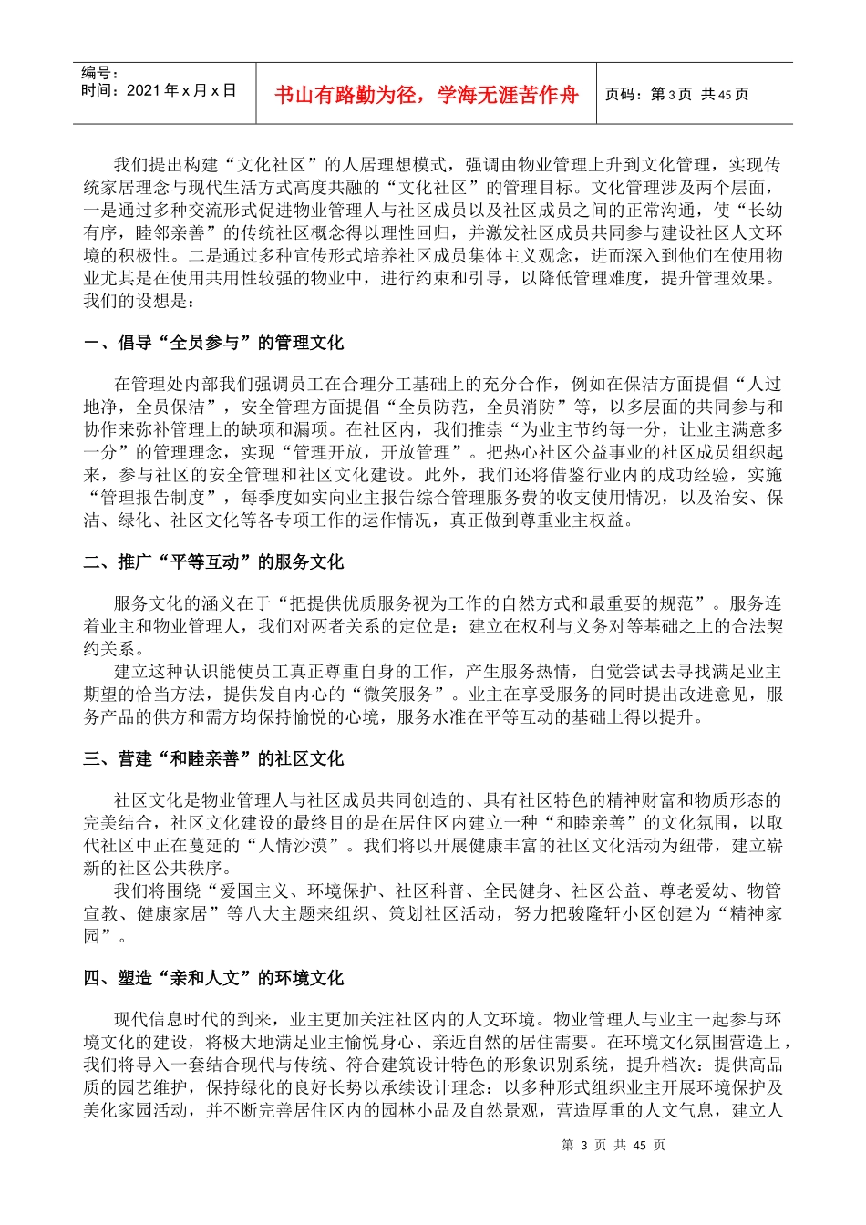 骏隆轩物业管理方案_第3页