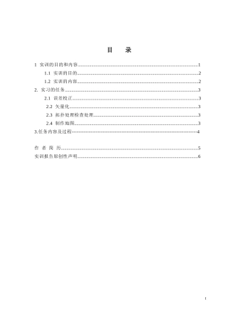 空间数据采集与电子地图制作实训报告模板