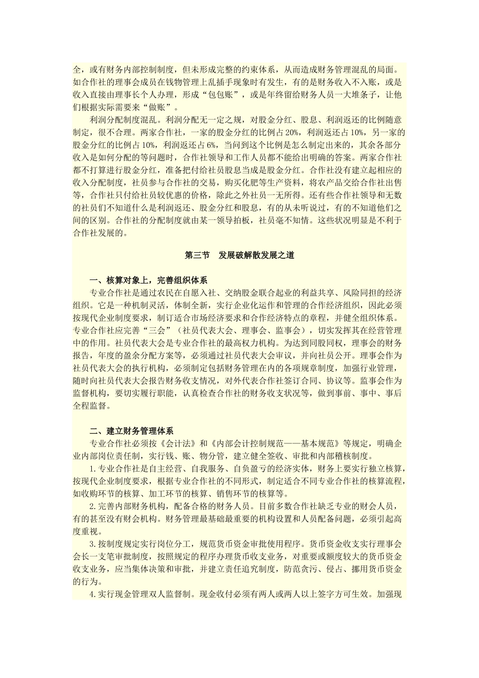 农民专业合作社会计制度讲解及案例分析_第2页