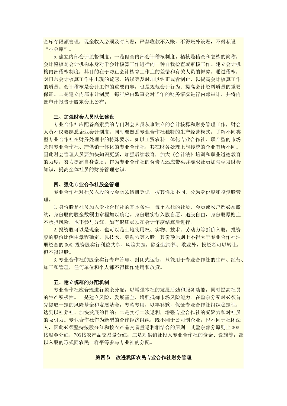 农民专业合作社会计制度讲解及案例分析_第3页