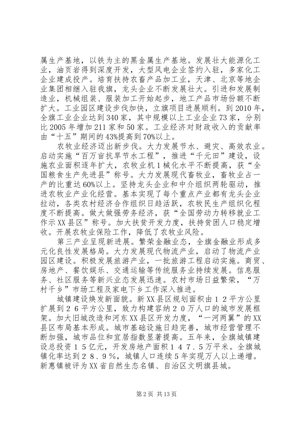 XX省XX市XX县区第十四次代表大会报告_第2页