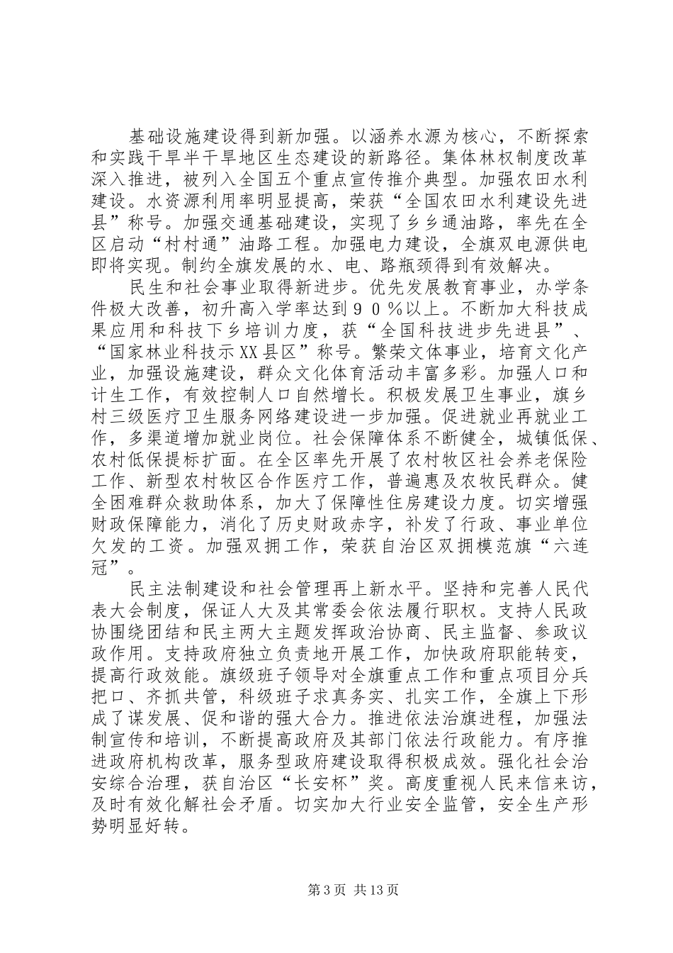 XX省XX市XX县区第十四次代表大会报告_第3页