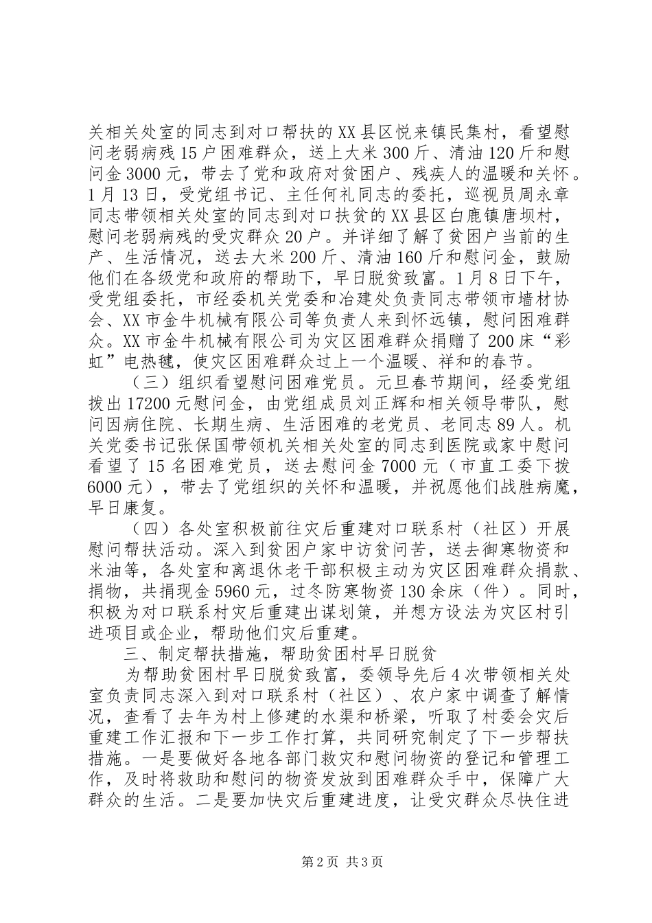 春节期间慰问贫困群众工作情况的报告_第2页