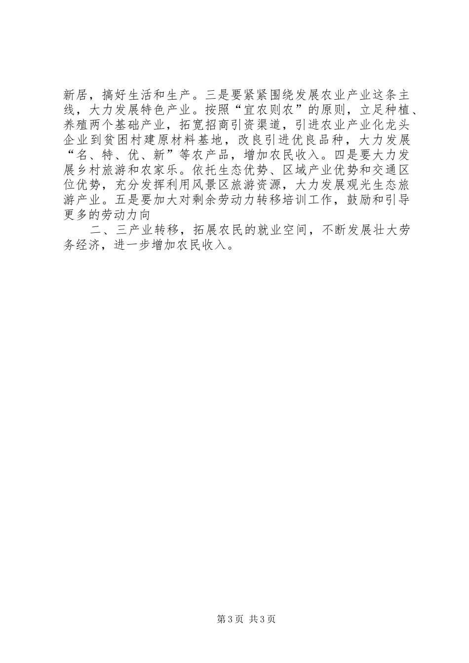春节期间慰问贫困群众工作情况的报告_第3页