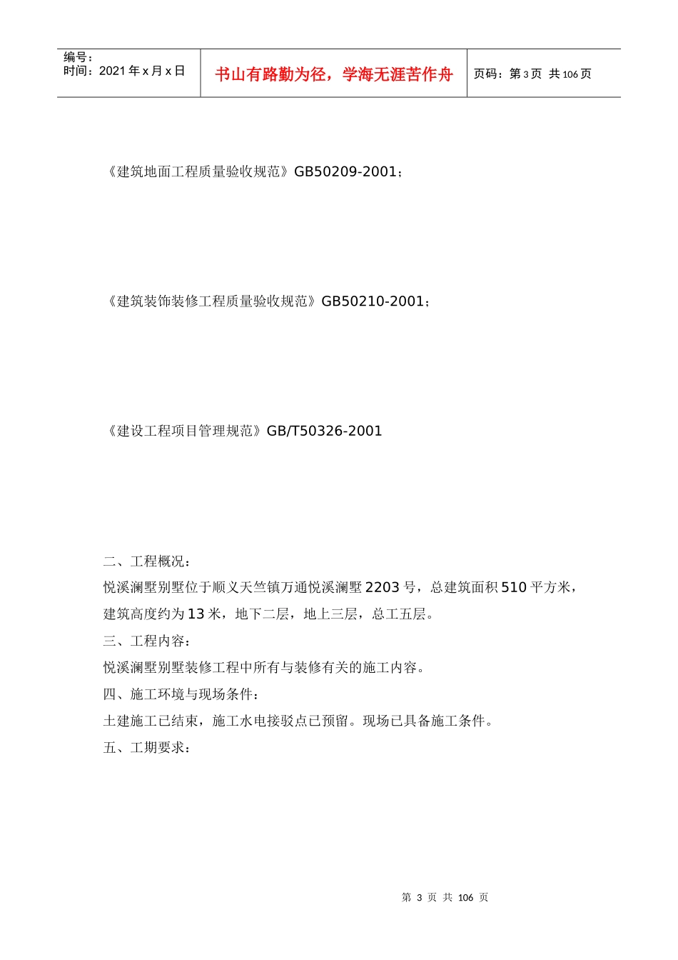 精装修工程施工组织设计概述_第3页
