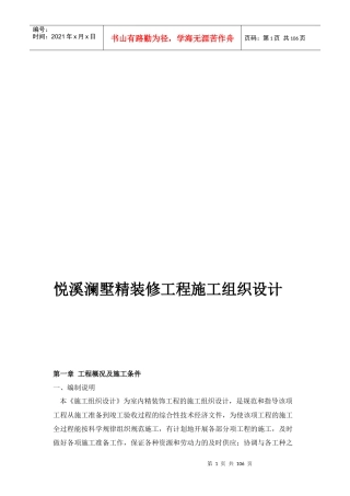 精装修工程施工组织设计概述